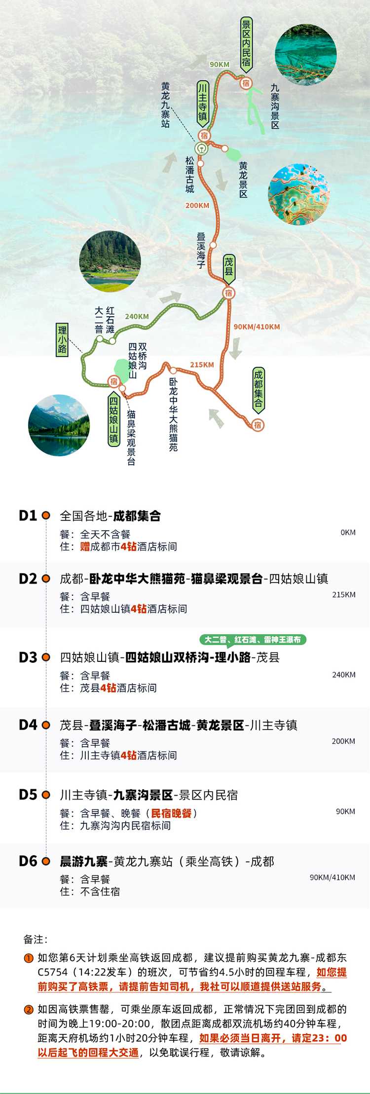 2026川西九寨6日05 2026川西九寨6日05