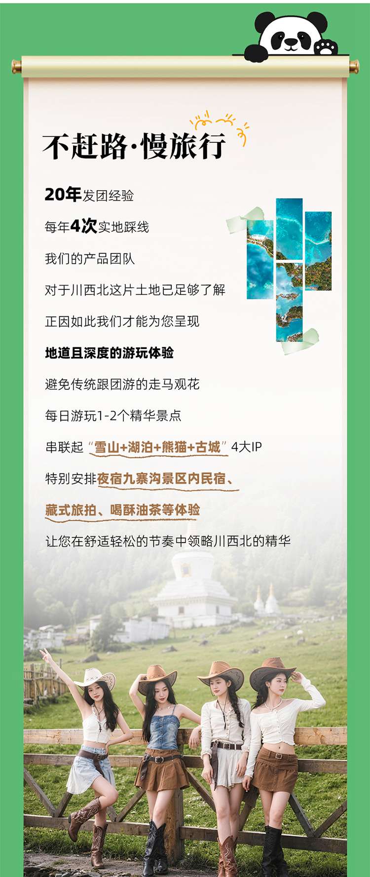 2026川西九寨6日02