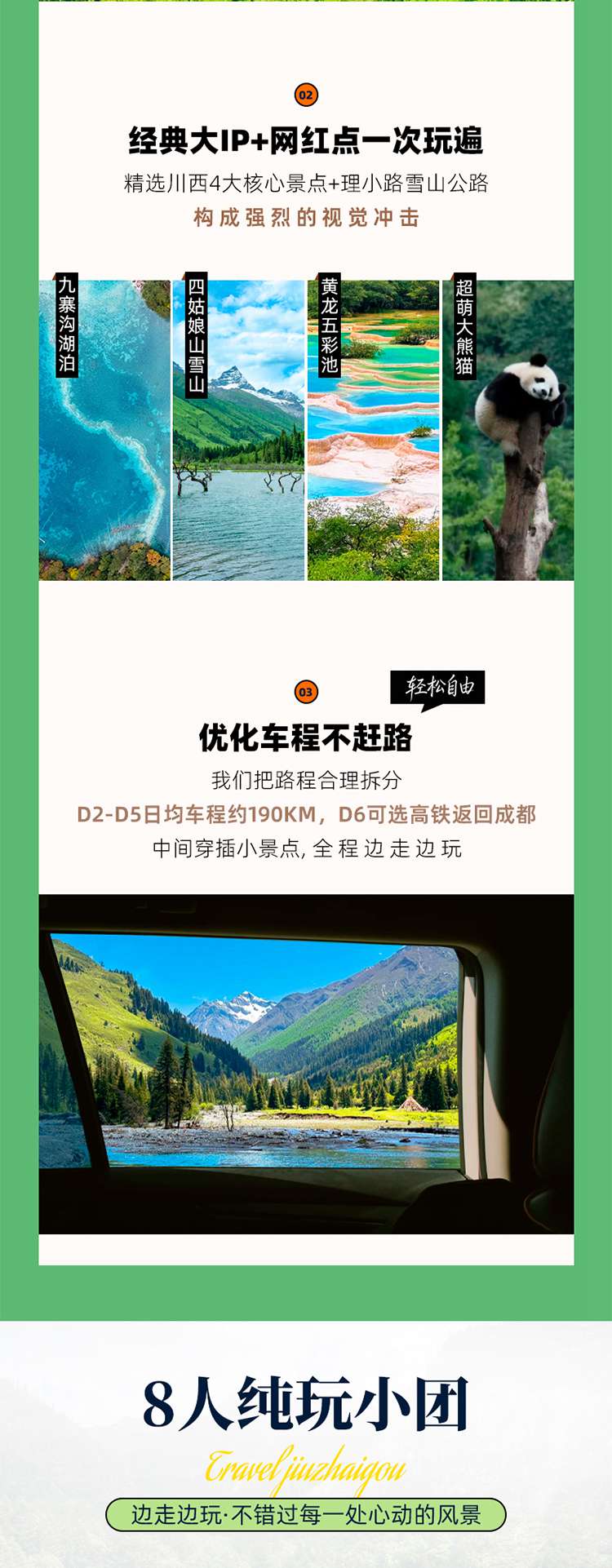 2026川西九寨6日04 2026川西九寨6日04