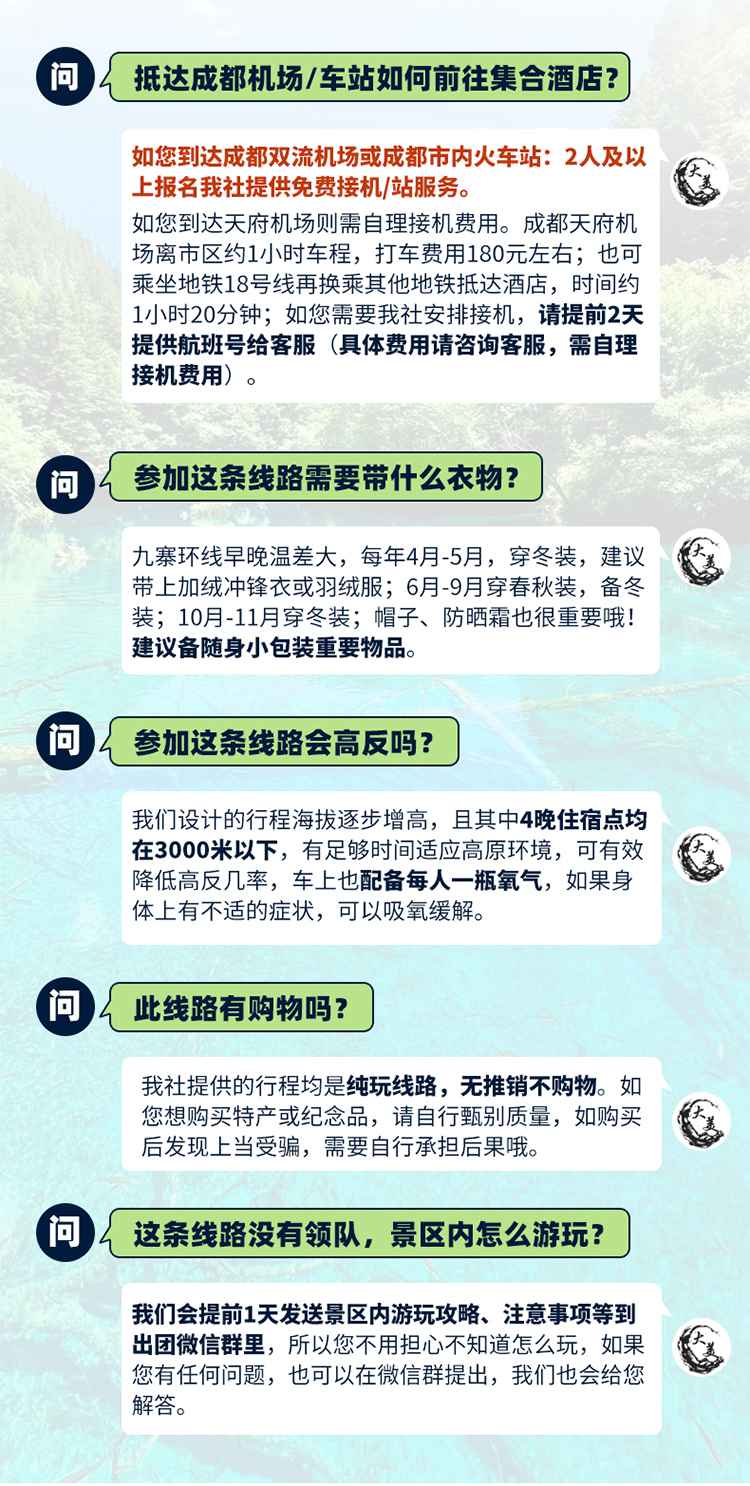 2026川西九寨6日18 2026川西九寨6日18