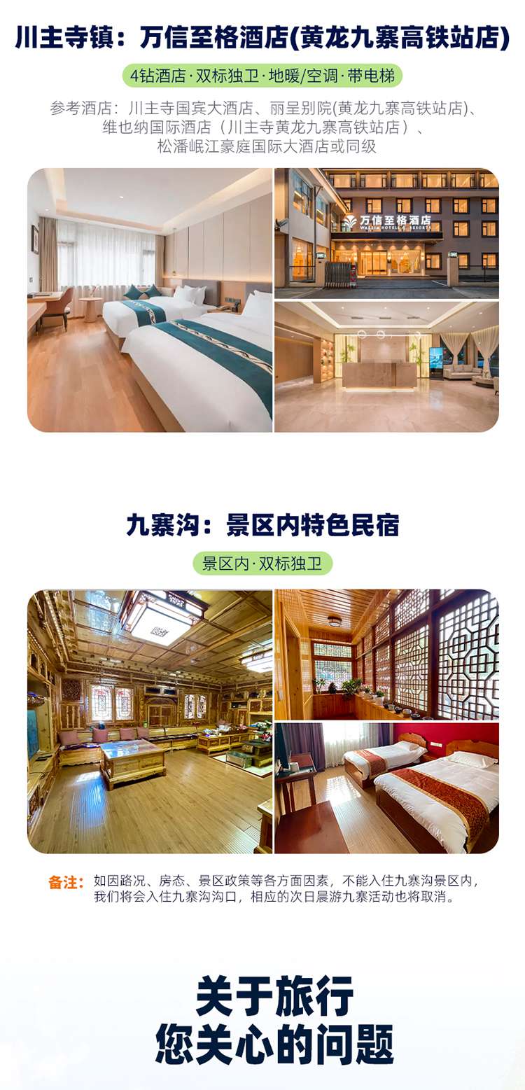 2026川西九寨6日20