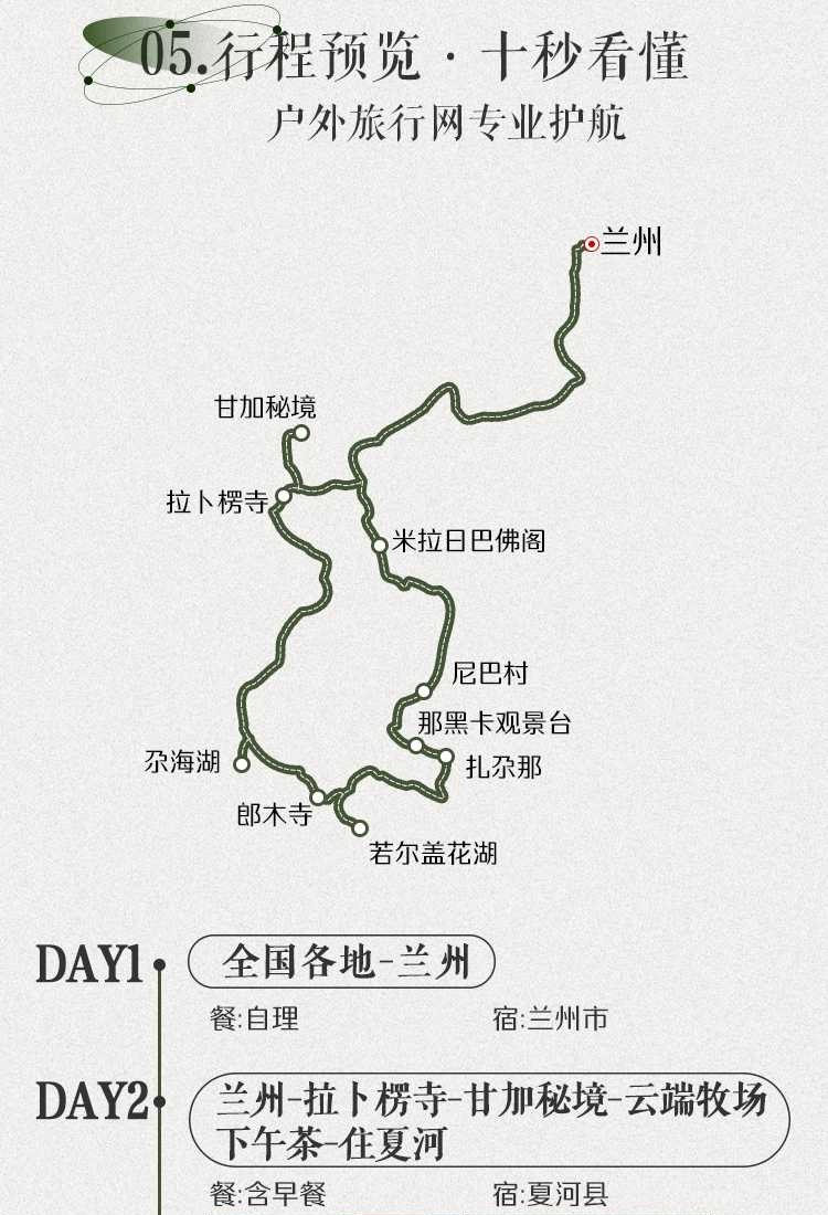 26秘境甘南5日13-1