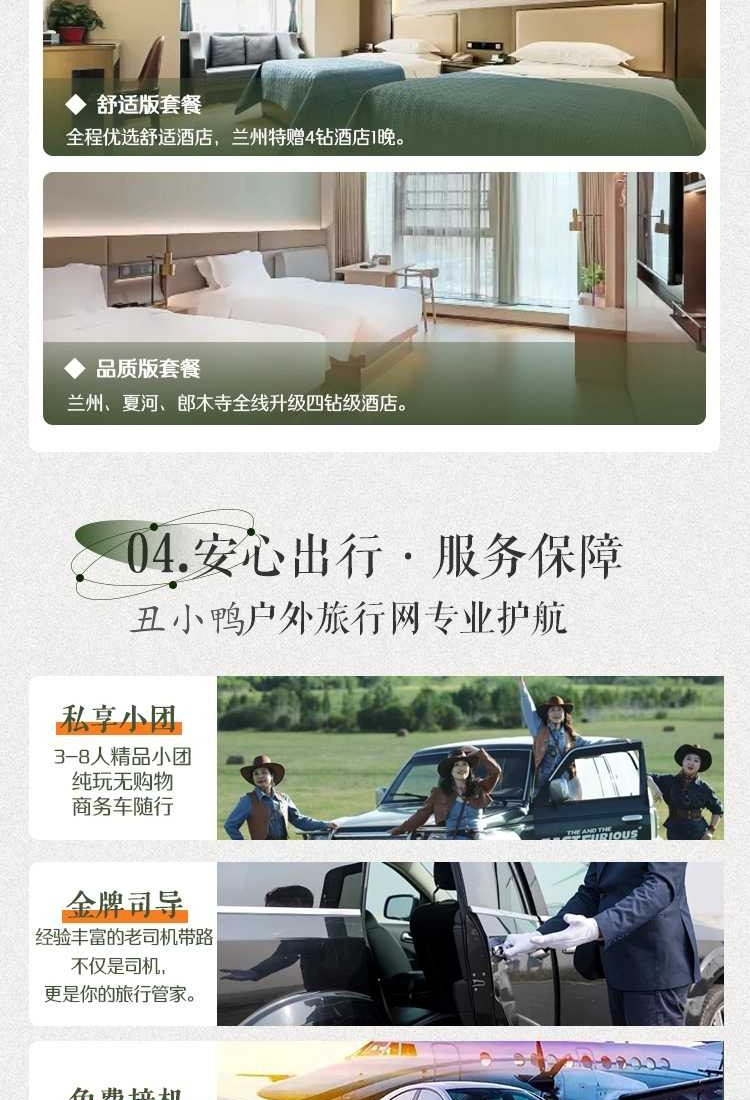 26秘境甘南5日2-3