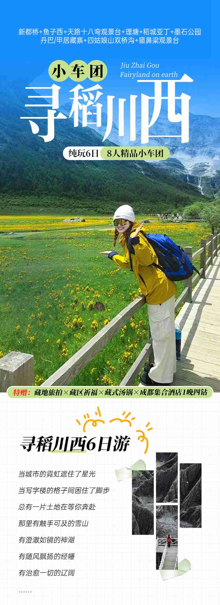 2026川西稻城6日01 2026川西稻城6日01