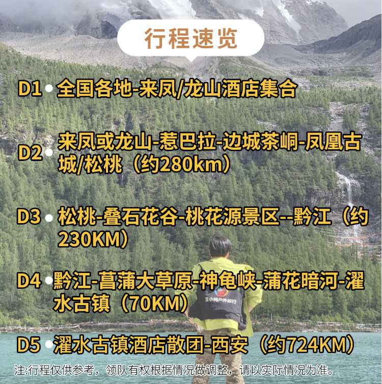 2026渝东南5日3