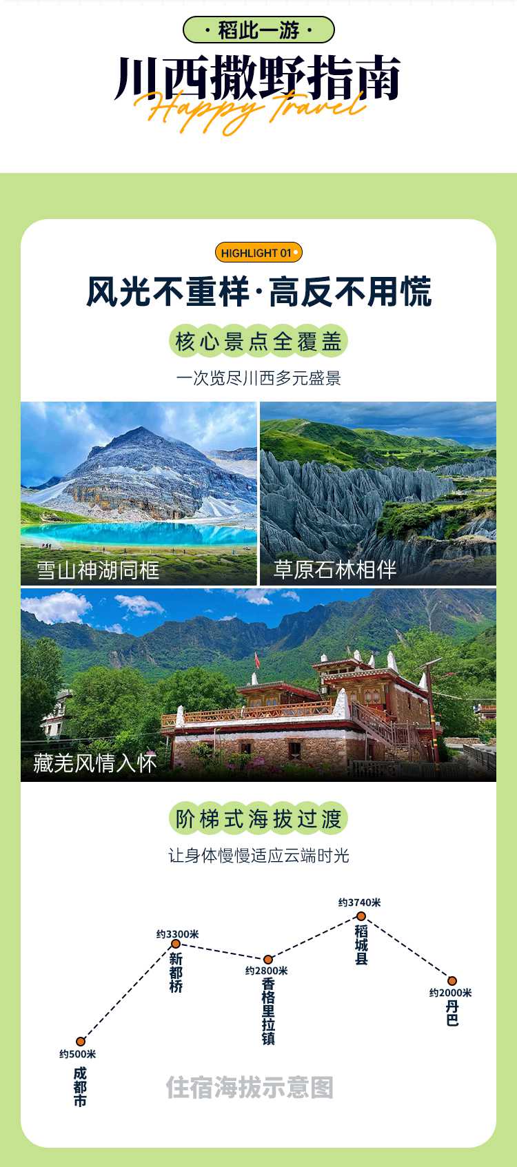2026川西稻城6日02 2026川西稻城6日02