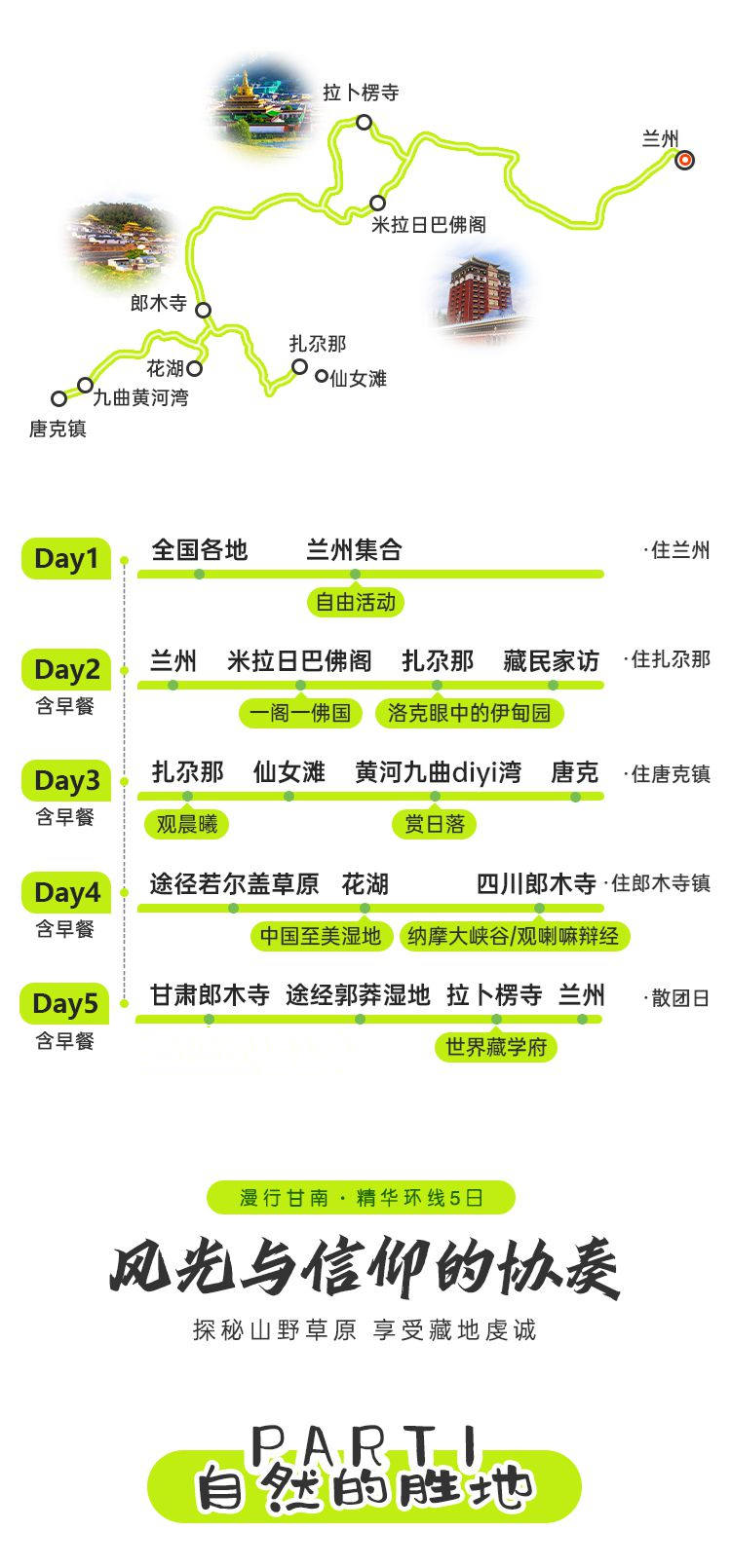 2026漫行甘南5日
