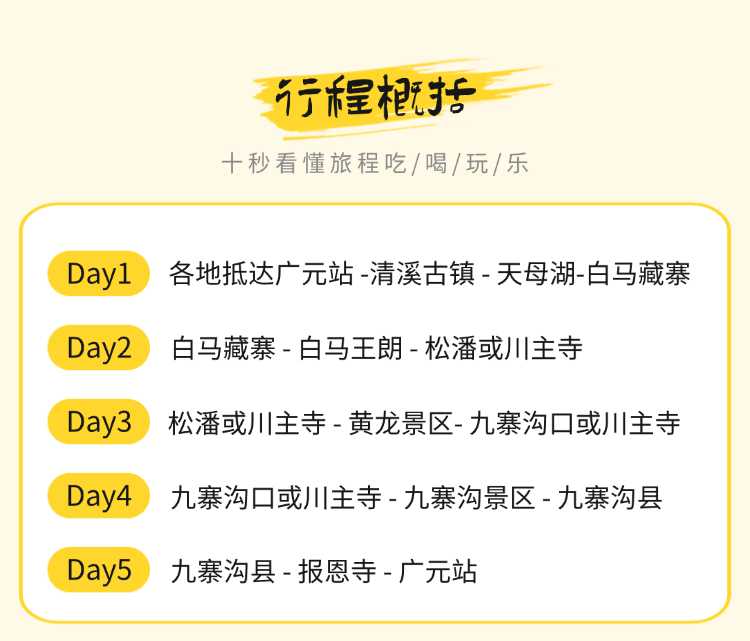 2026九寨3 2026九寨3