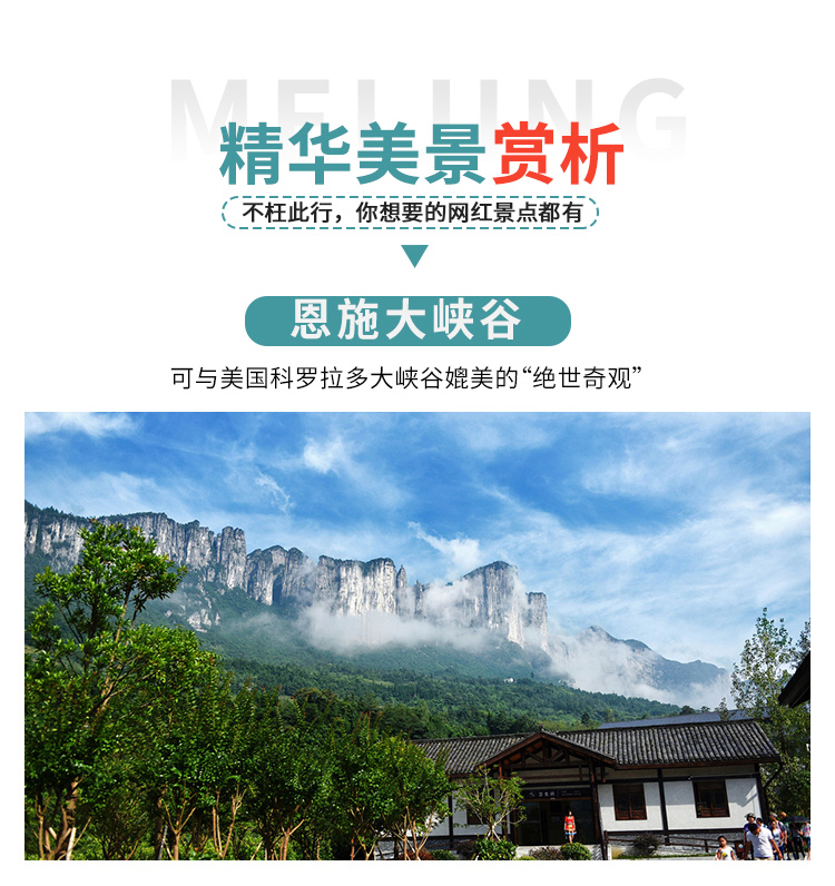 5天恩施_06