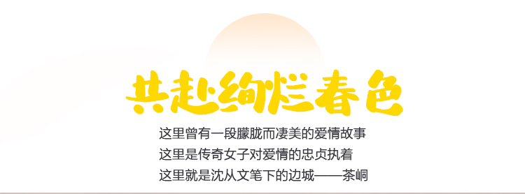 边城5日_02