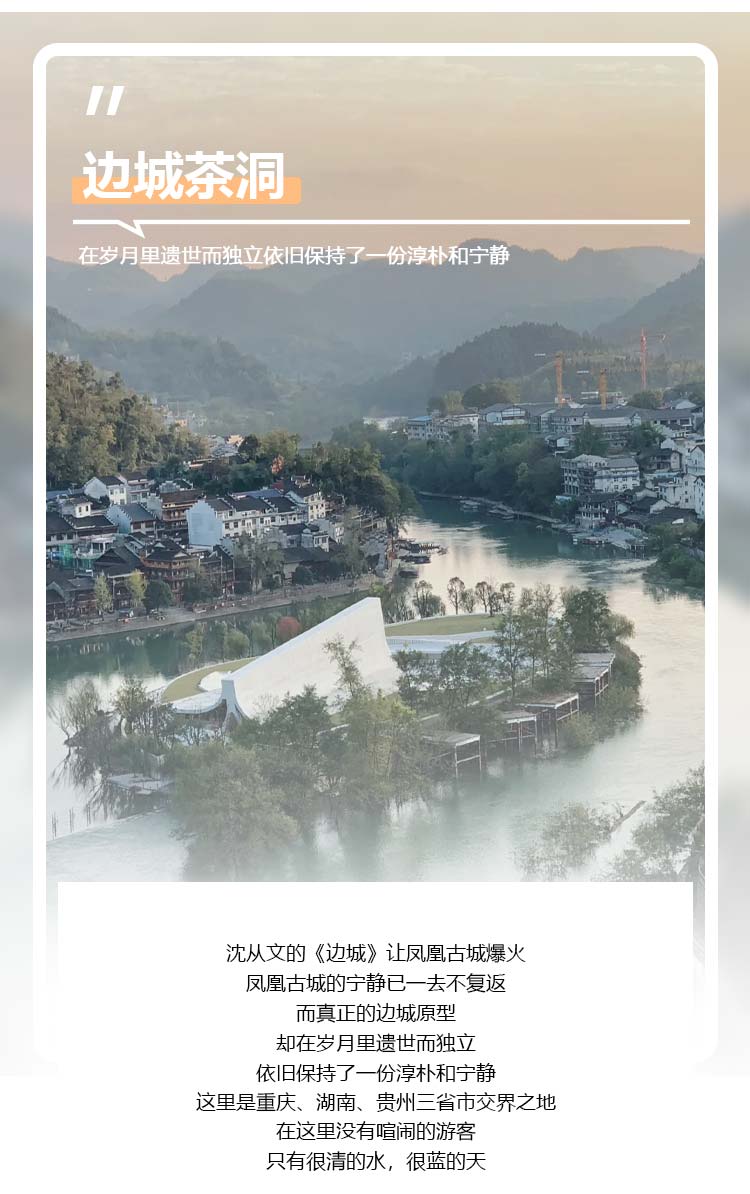 边城5日_11